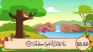 سورة نوح من الآية 25 الى 28 مكررة 3 مرات