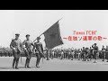 【ソ連軍歌】Гимн ГСВГ / 在独ソ連軍の歌 [Русский / 日本語]