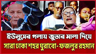 নুরুল হুদাকে অপমান করায় তীব্র নিন্দা জানালেন ফজলুর রহমান - Live Talk Show