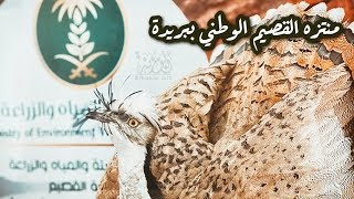 زياره لمنتزه القصيم الوطني ( ببريدة ) 2020