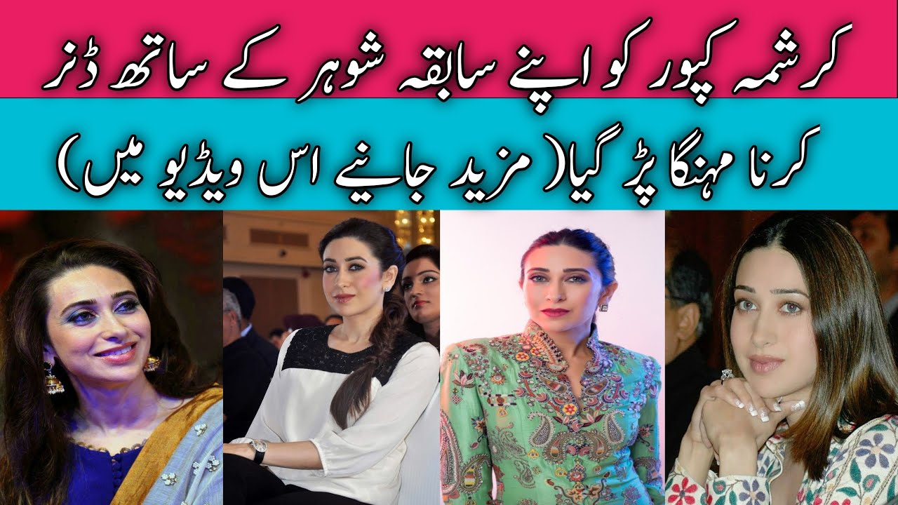 Karishma Kapoor Faced Difficulty To Met Her Ex-Husband ll @Celebrity World