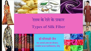 Types of silk fiber // रेशम के रेशे के प्रकार // Dr. Minakshi Jain