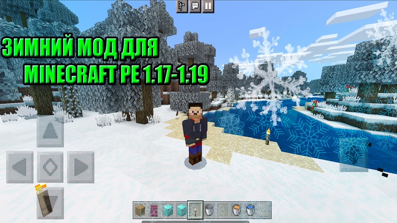 ЗИМНИЙ МОД ДЛЯ MINECRAFT PE 1.17 - 1.19 | ЗИМА В MINECRAFT PE.