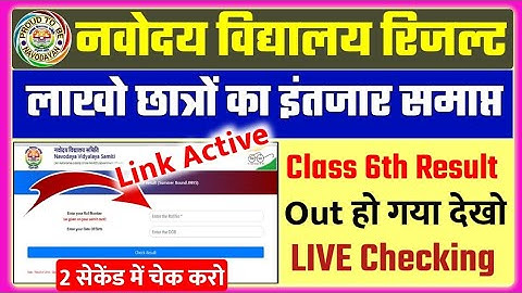 🔴LIVE - Navodaya vidyalaya class 6 result 2021 I how to check Jawahar navoday Vidyalay class 6th