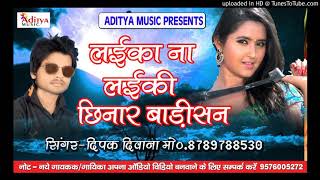 Letest & Hit Bhojpuri Song 2017 Laiki Chinar Bari San by All Music