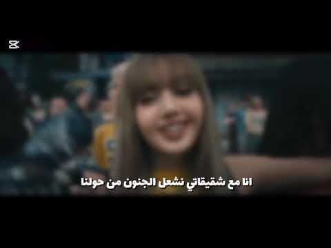 ترجمه اغنية بلاك بينك الجديدة 