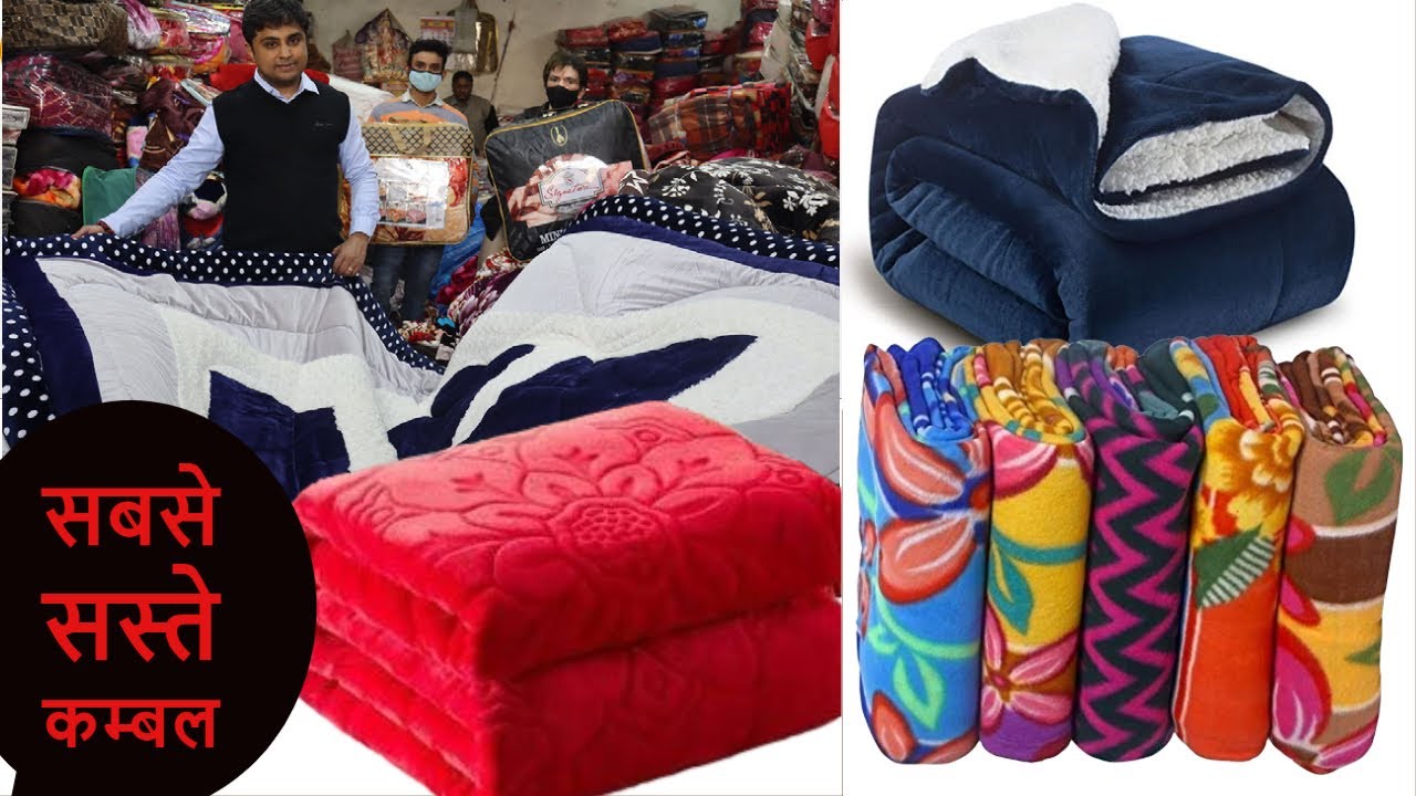 सबसे सस्ते कम्बल, ब्रांडेड कम्बल मिलेंगे आधे दाम में Blanket in wholesale & Retail, Chandni