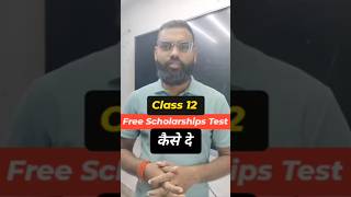 Free scholarship test कैसे दे Class 12 #alphainstitute #test #freescholarship #biharboard2027 #viral