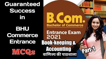 BHU Entrance | B.Com Entrance | Book-Keeping and Accounting/MCQs part-1| वाणिज्य की पाठशाला