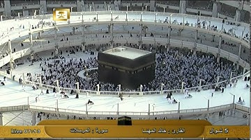 سورة المرسلات Al-Mursalat - الشيخ خالد المهنا Al-Haramien HD