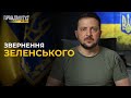 ЗЕЛЕНСЬКИЙ: Харкову потрібно достатньо систем ППО