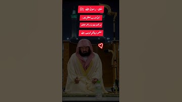 توحيد الله من الشرك حالات واتس اب دينيه مقاطع قرآن كريم #السديس #اكسبلور  #حالات_واتساب  #تيك_توك