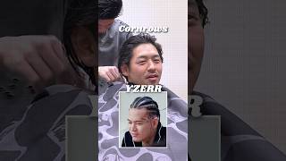 YZERR風コーンロウby KEISUKE(高円寺南口店) #yzerr #コーンロウ #badhop