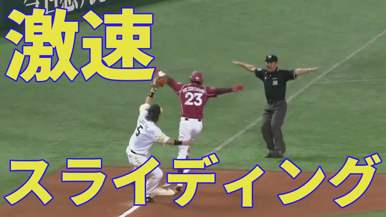 【激速スライディング】聖澤諒の1試合3盗塁に細川亨もお手上げ…