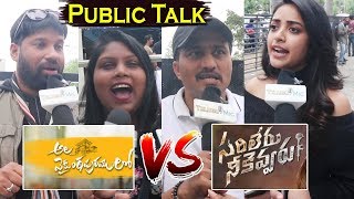 Sarileru Neekevvaru vs Ala VaikuntaPuram Lo Public Talk | Allu Arjun | Mahesh Babu | Telugu Mic