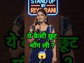 “आशिक ने माँगी ऐसी ‘छूट’ कि सुनकर सब चौंक गए😱😂”#shorts #standupcomedy #viral #riyacomedy #viralvideo