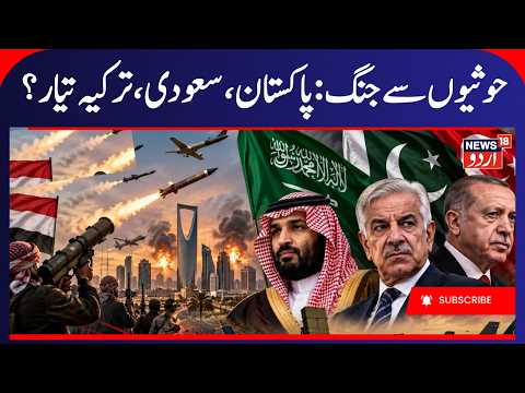 Breaking: Pakistan Warns Makkah Pact Activated After Houthi Missile Barrage Hits Saudi | N18G |Trump