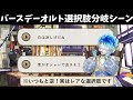 【ツイステ】なぜかいつもと逆! 何故!? レアすぎる! ラ・ボンボニエール オルト 選択肢 分岐シーン