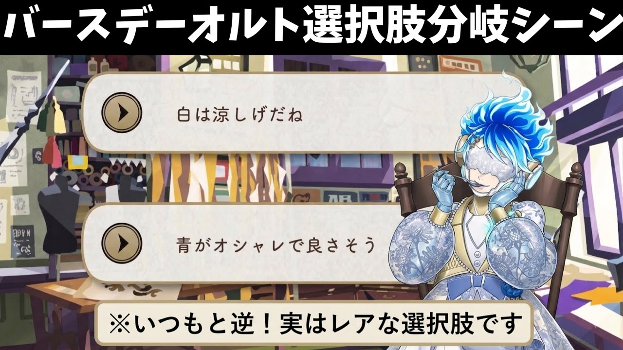 【ツイステ】なぜかいつもと逆! 何故!? レアすぎる! ラ・ボンボニエール オルト 選択肢 分岐シーン