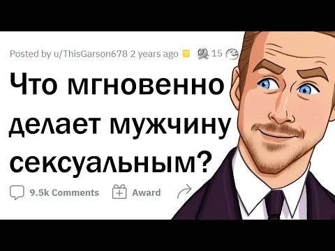 Видео: 15 вещей, которые делают девушки, которые заставляют парня чувствовать себя испорченным