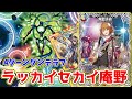 【最強のラッカゾージア】《庵野水晶》を使った新型ソリティアデッキでみみみが無双してたので紹介します。【デュエマ】