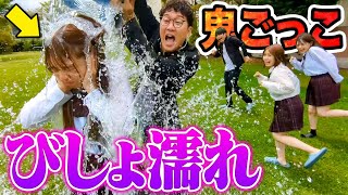 【対決】捕まったらびしょ濡れ！？学校貸し切ってびしょ濡れ鬼ごっこやってみたら大変なことになりましたwww