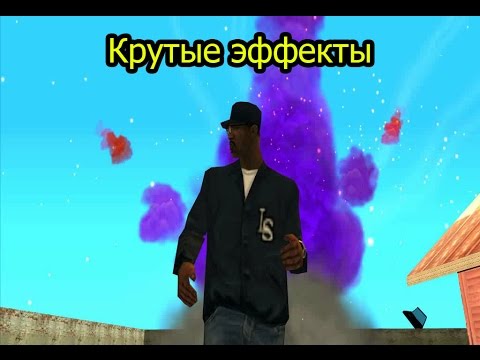 Эффекты фар самп