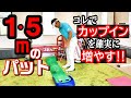 パット・入れごろ外しごろとは言うけれど数多く沈めたい１・５ｍ　ラインはほぼストレート　カップに向けて真っすぐ転がしさえすれば……実はパットの名手・宮本の見解は!?《第134回》