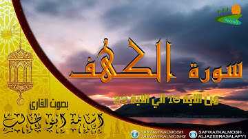 تلاوة خاشعة سورة الكهف 16-29 للقارئ اسامة ابو طالب .HQ