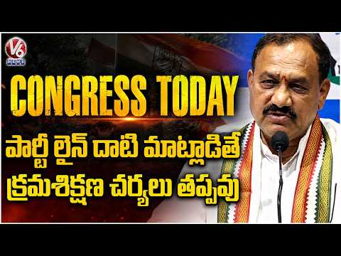 Congress Today : PCC Chief Mahesh Kumar Reacts On Konda Sushmitha Comments | V6 News - V6NEWSTELUGU