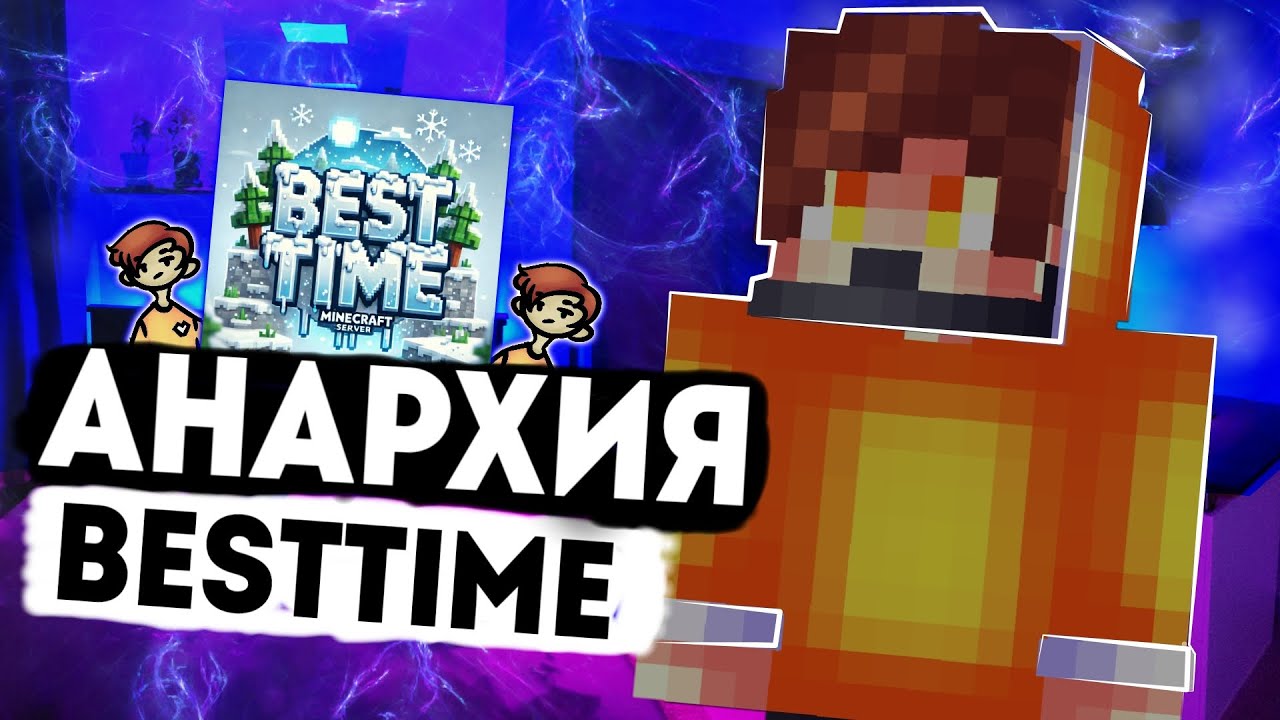 Лутаю мистик на новой анархии BestTime❄️