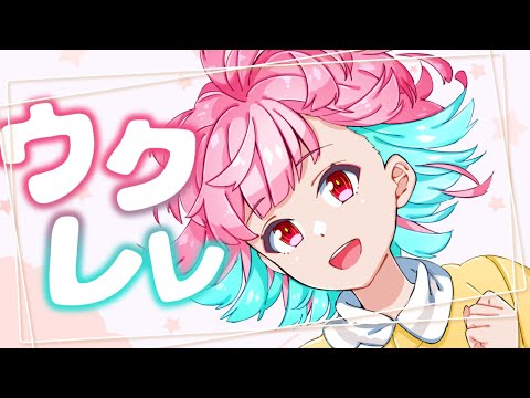 ⚡ウクレレ | 休日のエレキウクレレぽろろん【がんばるぅ子】