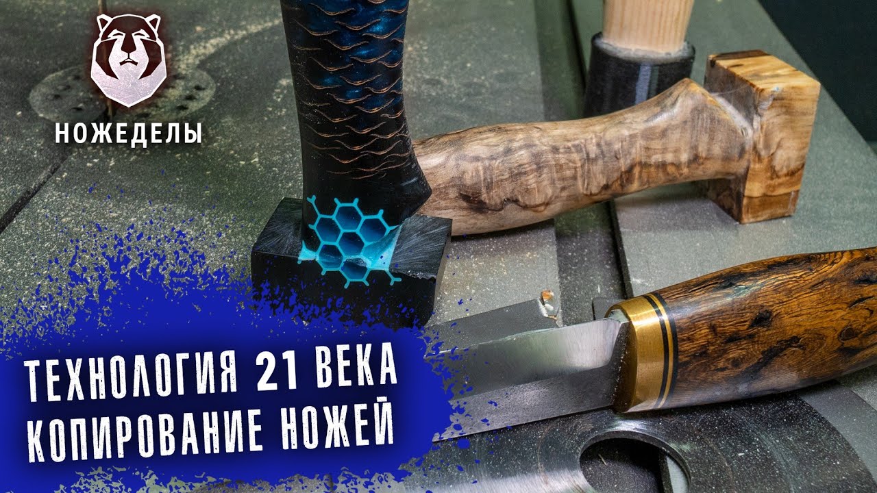 Мастер-класс по копированию ножей. Настоящее чудо - Копировальный ...