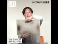 【1分まとめ】「笑点」だけ何をしても絶対に炎上しない世界 #大喜る人たち #大喜利 #六角電波 #ミネ #寺田寛明 #トンツカタンお抹茶