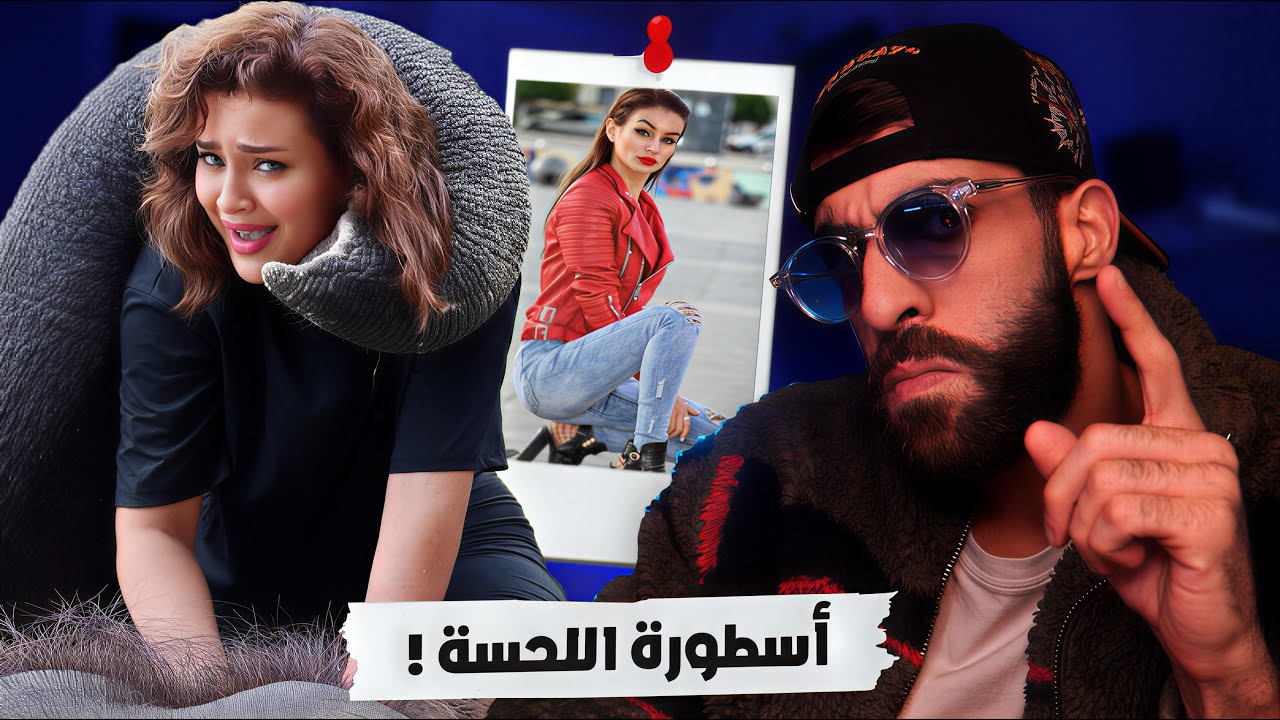 أكبر مروّجة اللحسة، فضحها ميستر كبيدة !