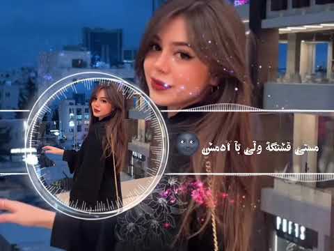 آهنگ مستی قشنگه ولی با آدمش
