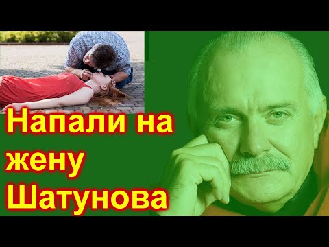 🔥1 минуту назад 🔥 ЧП Нападение на жену Шатунова 🔥 Никита Михалков пытается спасти Светлану Шатунова