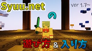【Syuu】Syuu.netの入り方・遊び方!