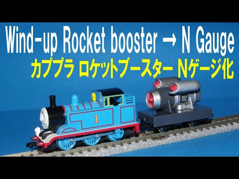 トーマス機関車 戦車 ロケット オブジェ 目が動く不思議な空間 家/倉庫 要塞 機関人トーマス - YouTube