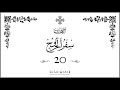 سفر الخروج 20
