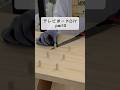 作業日誌【テレビボードDIY part3】#shorts #diy #woodworking #木工diy #テレビボード