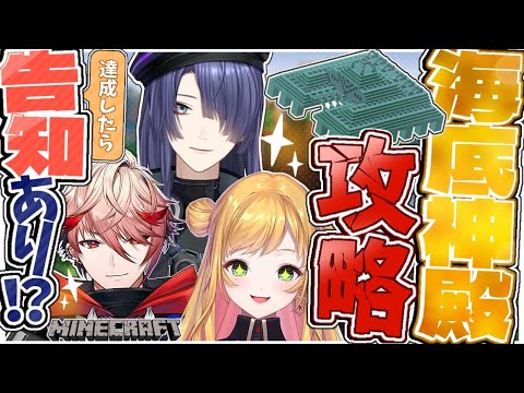 【マイクラ】海底神殿３つ攻略！？達成したら告知！！【長尾景/にじさんじ】