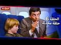 مستر بين لايف أكشن حلقة محدثة الحلقة 6