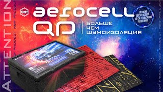 Новый материал Aerocell QP