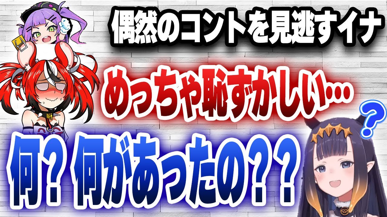 偶然起きたトワ様とハコ太郎とのコントを見逃してしまったイナニスｗｗｗ【日英字幕/切り抜き/ホロライブ/にのまえいなにす/ハコス・ベールズ/常闇トワ】