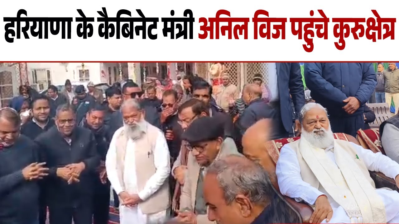 हरियाणा के कैबिनेट मंत्री 