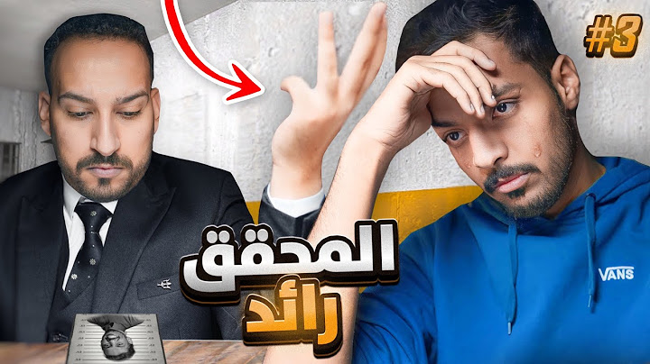 ليش تغيرت يوم نحفت 😔؟ (محقق رائد #3  😎 )!!