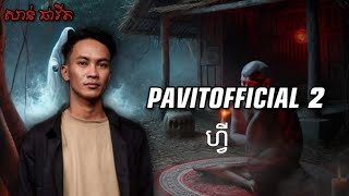 San pavid officail | ហ្វី02