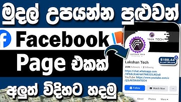 How To Create Facebook Page Sinhala | How To Make Facebook Page Sinhala | Facebook Page Sinhala