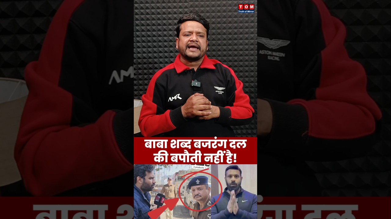 बाबा शब्द बजरंग दल की बपौती नहीं है, भड़के युवा 